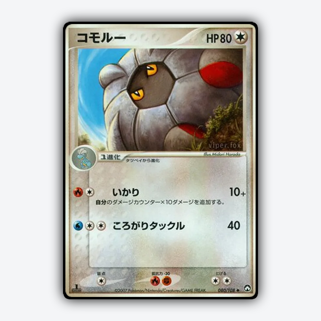 Shelgon 080/108 - World Champions Pack Set - Card Rug (JP)