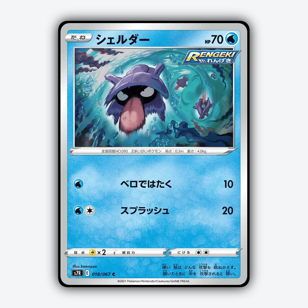 Shellder 018/067 - Blue Sky Stream Set - Card Rug (JP)