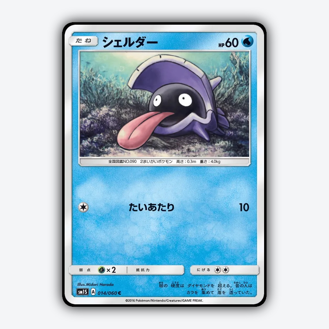 Shellder 014/060 - Collection Sun Set - Card Rug (JP)