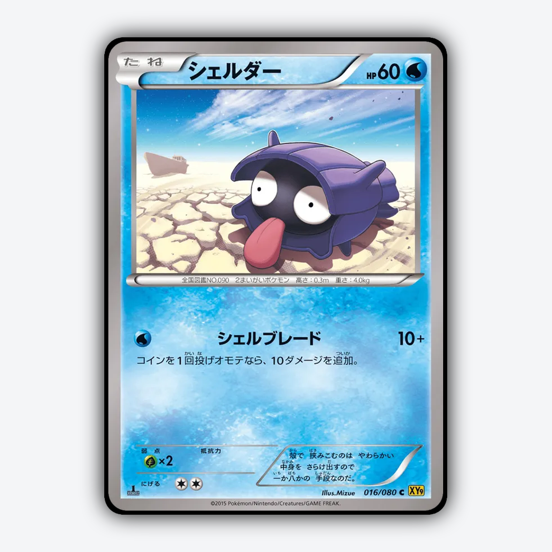 Shellder 016/080 - Rage of the Broken Heavens Set - Card Rug (JP)