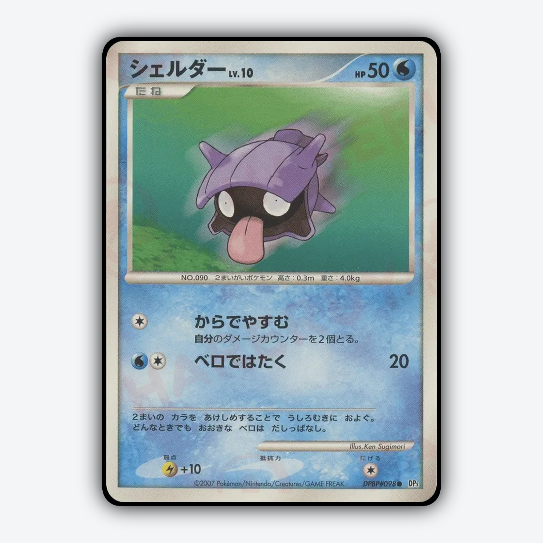 Shellder 030 - Shining Darkness Set - Card Rug (JP)