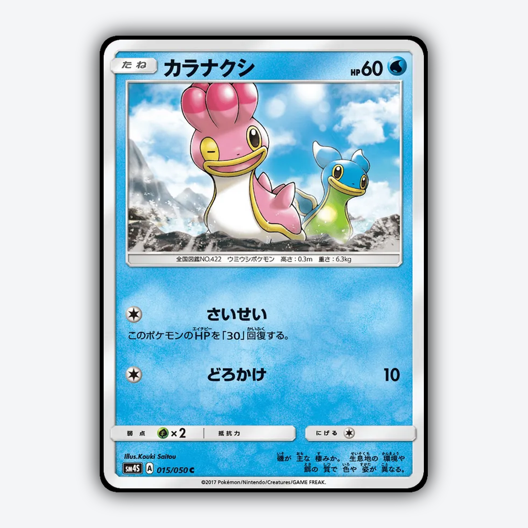 Shellos 015/050 - Awakened Heroes Set - Card Rug (JP)