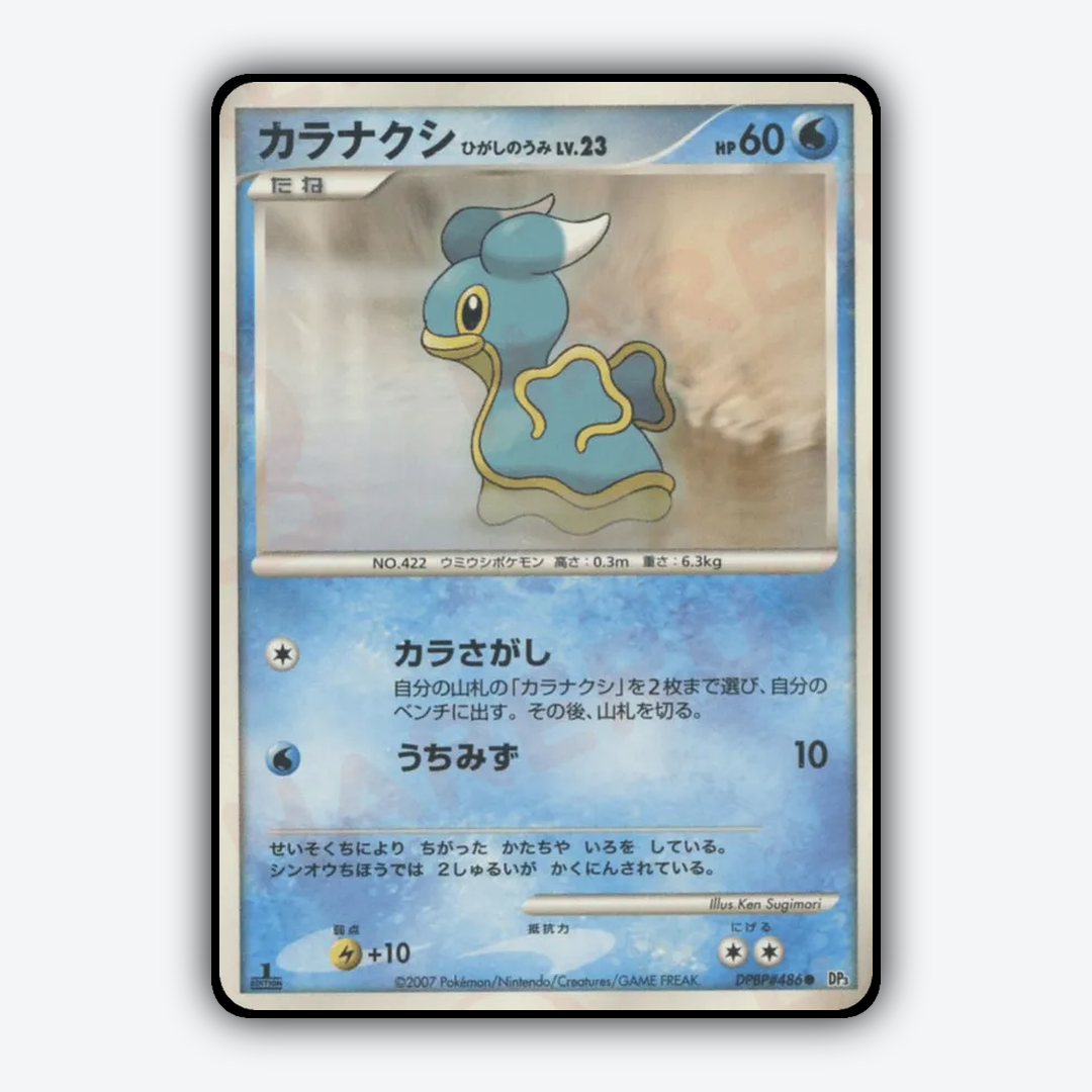 Shellos East Sea 105 - Shining Darkness Set - Card Rug (JP)