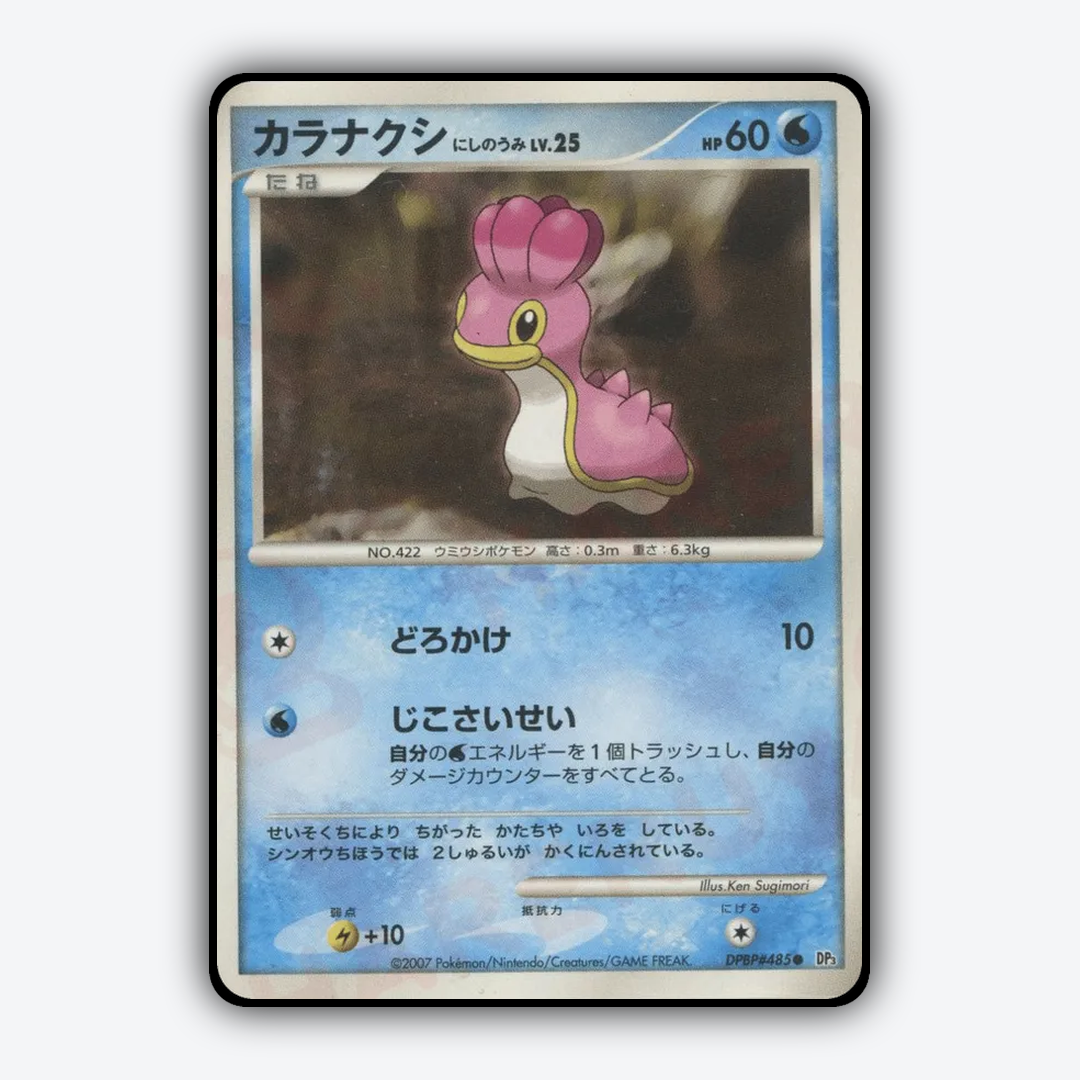 Shellos West Sea 104 - Shining Darkness Set - Card Rug (JP)