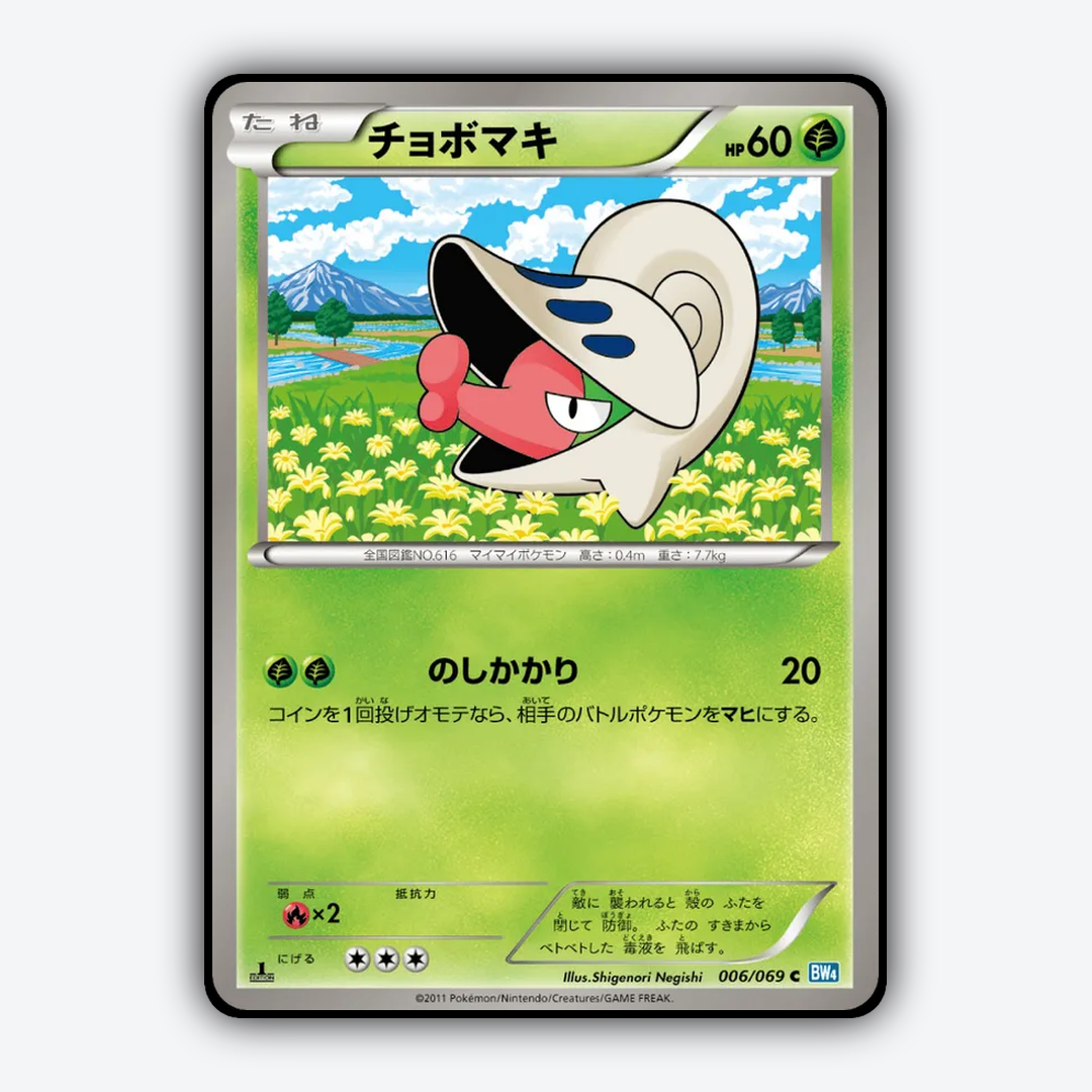 Shelmet 006/069 - Dark Rush Set - Card Rug (JP)