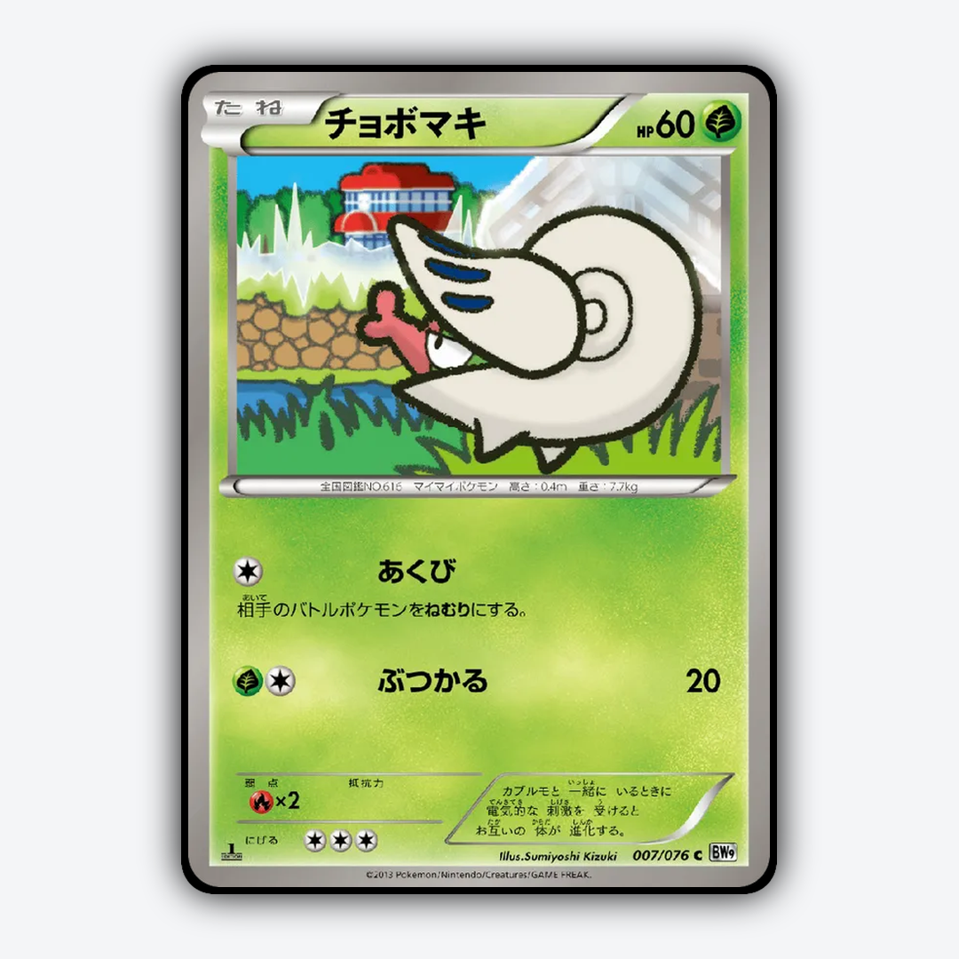 Shelmet 007/076 - Megalo Cannon Set - Card Rug (JP)