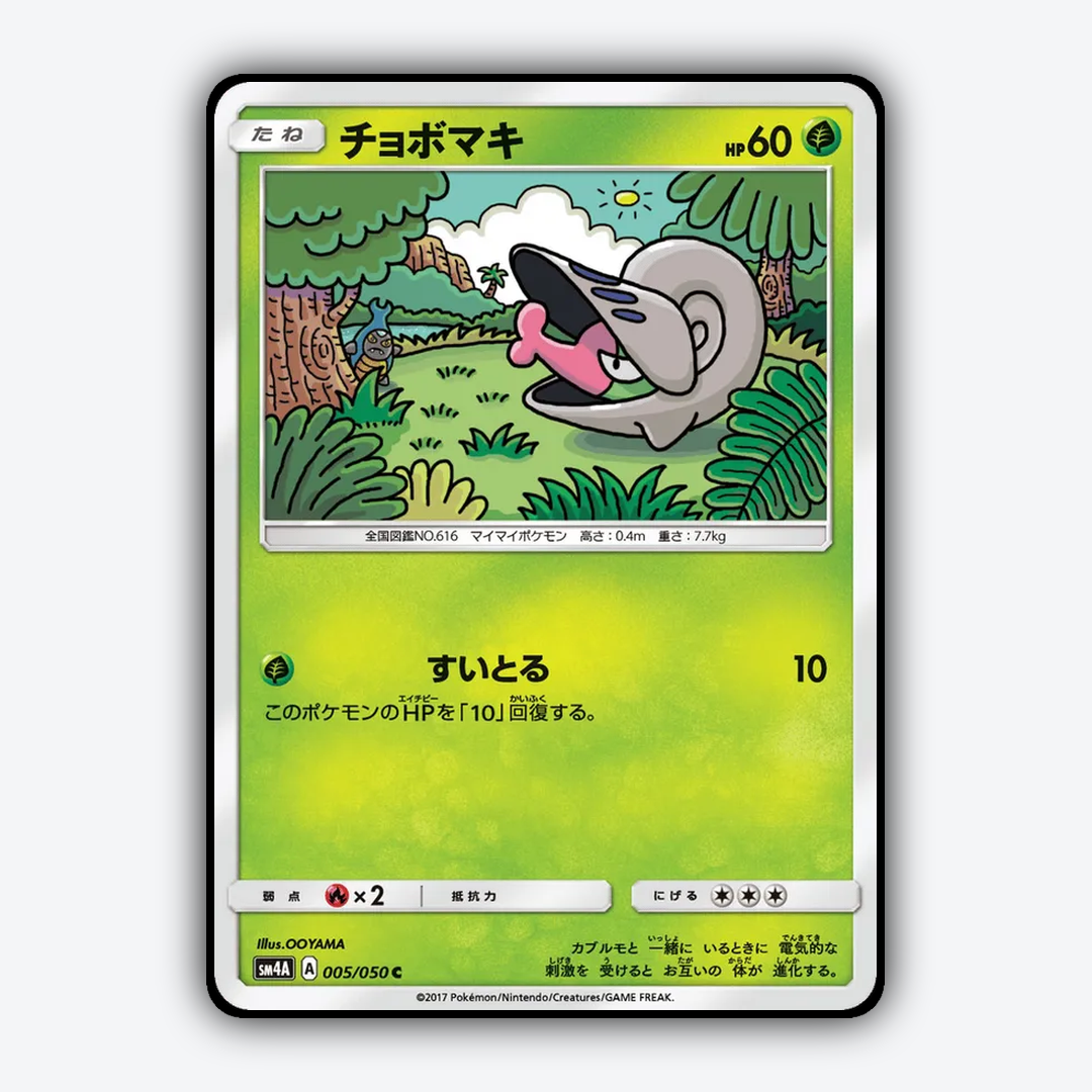 Shelmet 005/050 - Ultradimensional Beasts Set - Card Rug (JP)