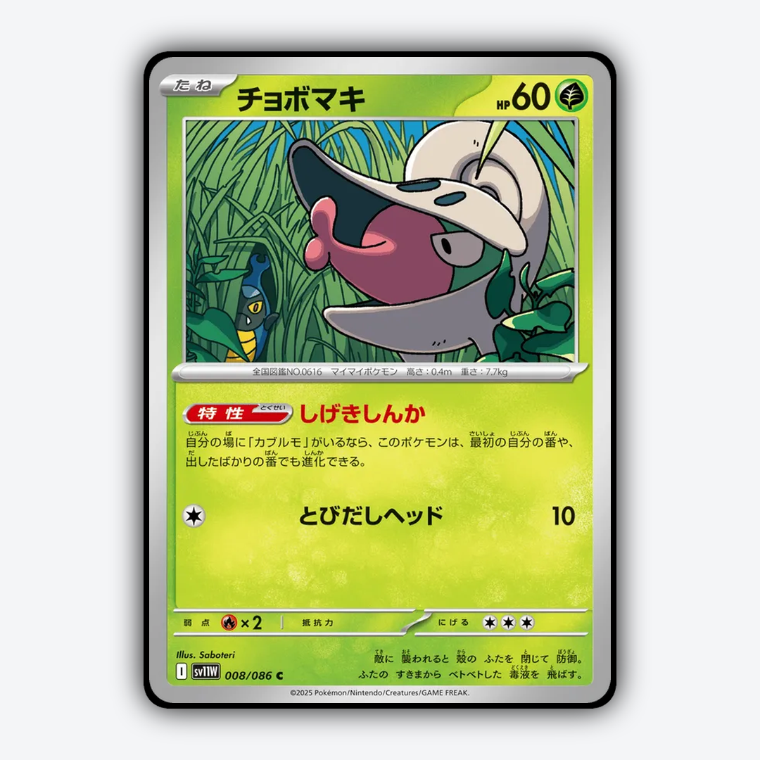 Shelmet 008/086 - White Flare (JP) Set - Card Rug
