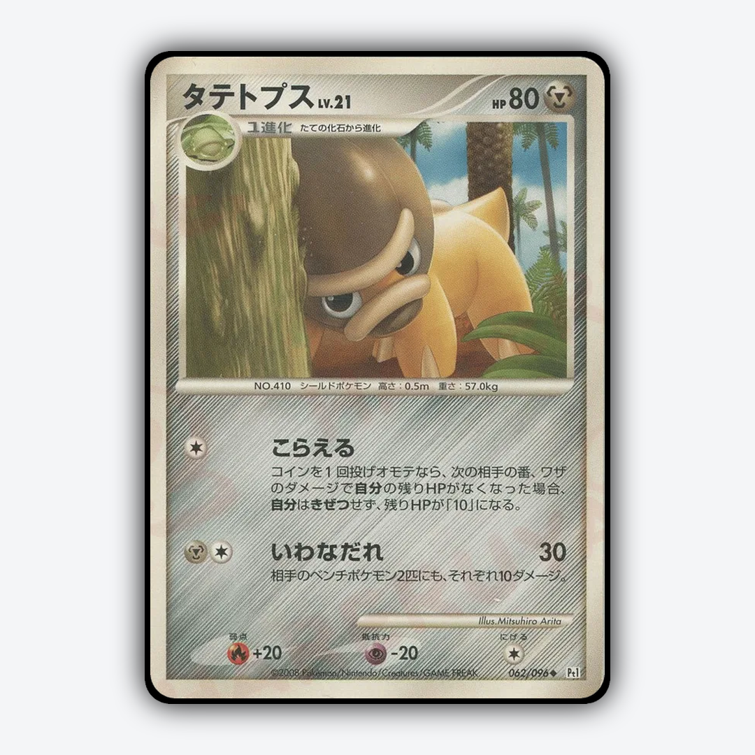 Shieldon 062/096 - Galactic's Conquest Set - Card Rug (JP)