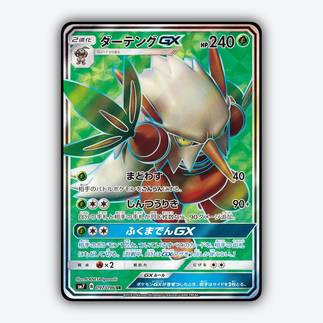 Shiftry-GX 097/096 - Sky-Splitting Charisma Set - Card Rug (JP)