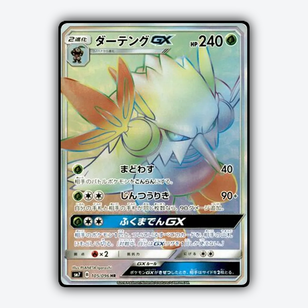Shiftry-GX 105/096 - Sky-Splitting Charisma Set - Card Rug (JP)