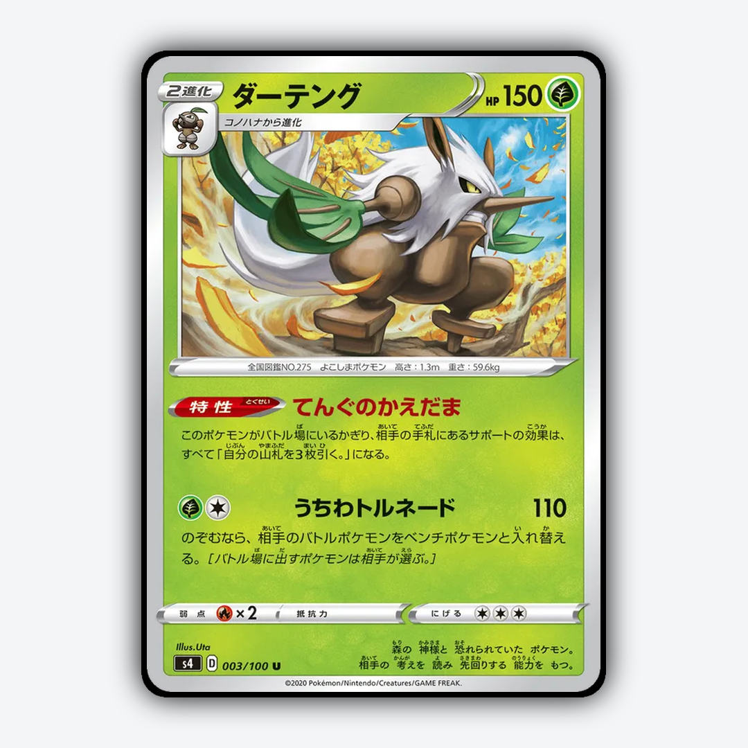 Shiftry 003/100 - Amazing Volt Tackle Set - Card Rug (JP)