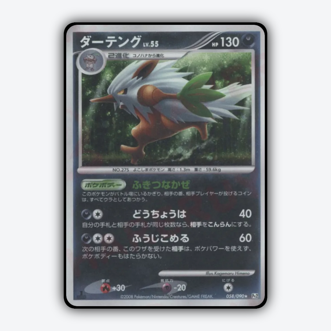 Shiftry 058/090 - Bonds to the End of Time Set - Card Rug (JP)