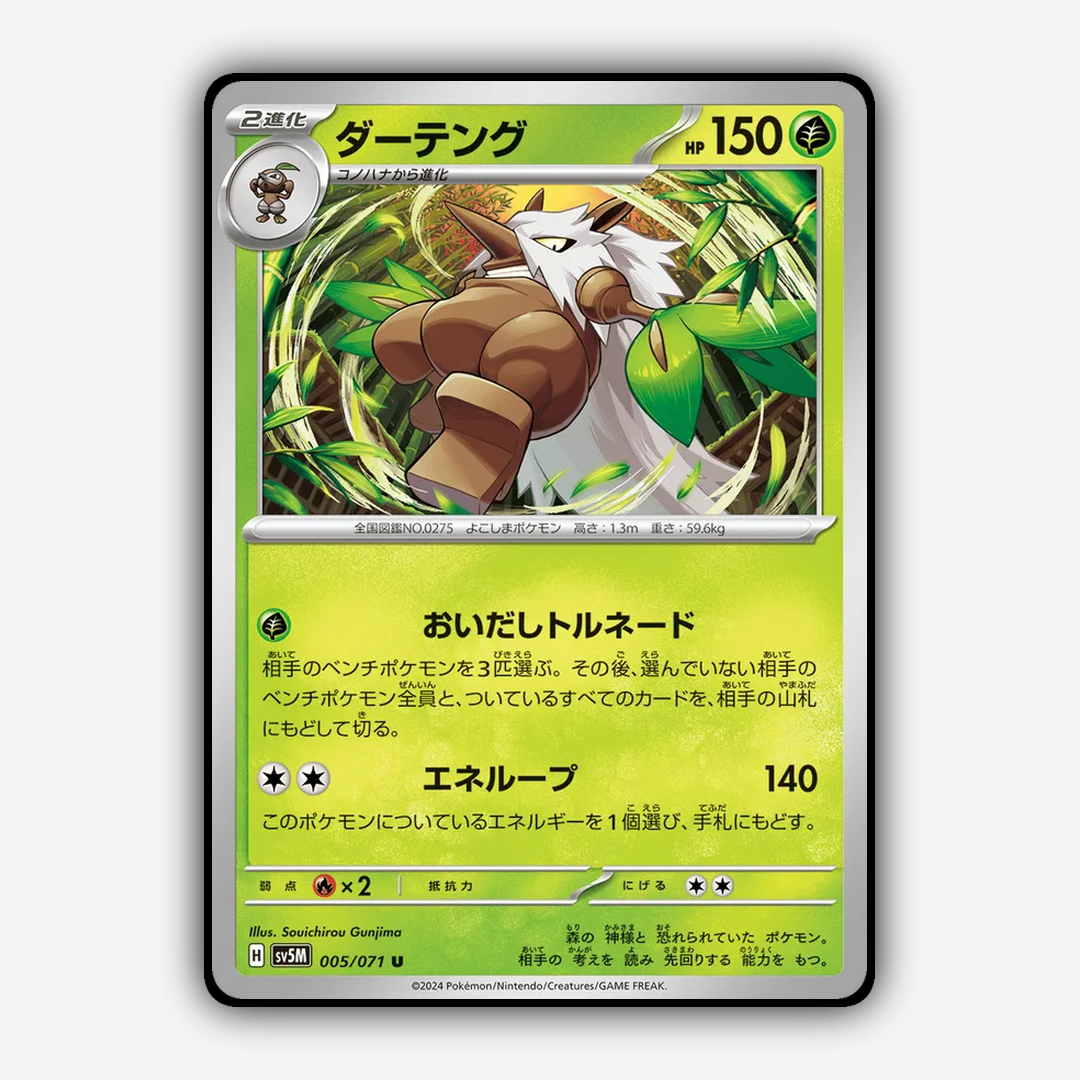 Shiftry 005/071 - Cyber Judge Set - Card Rug (JP)