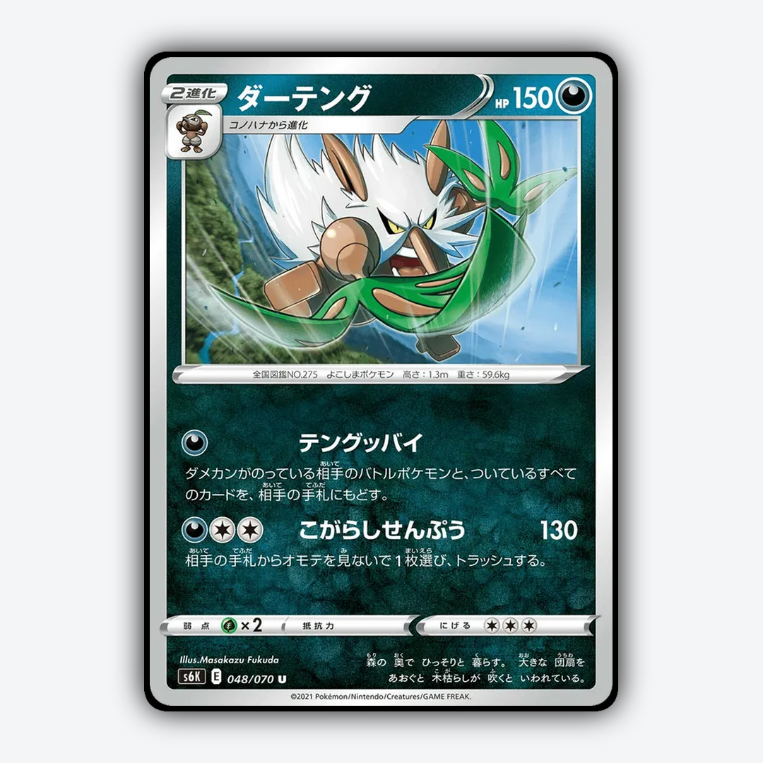 Shiftry 048/070 - Jet-Black Spirit Set - Card Rug (JP)