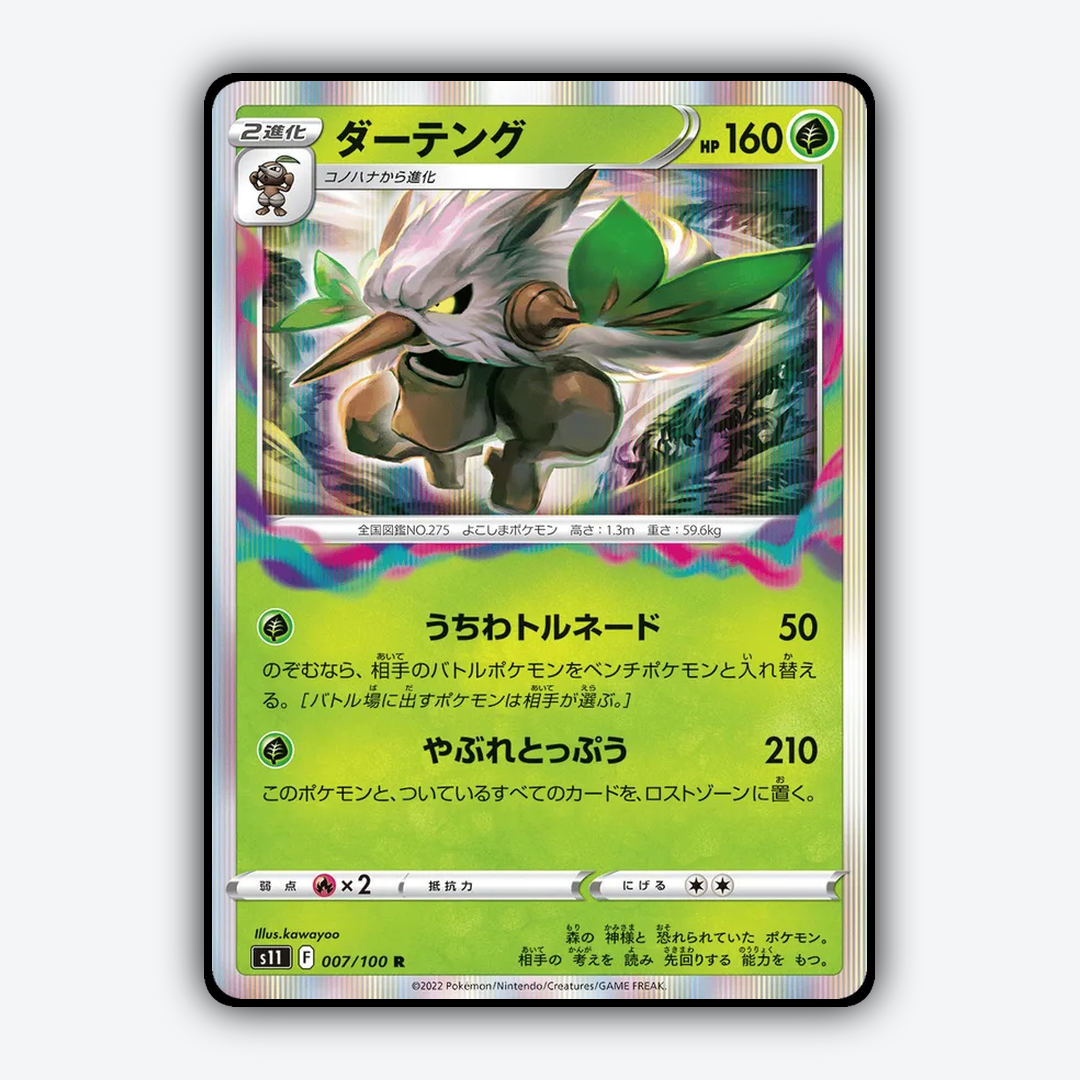 Shiftry 007/100 - Lost Abyss Set - Card Rug (JP)
