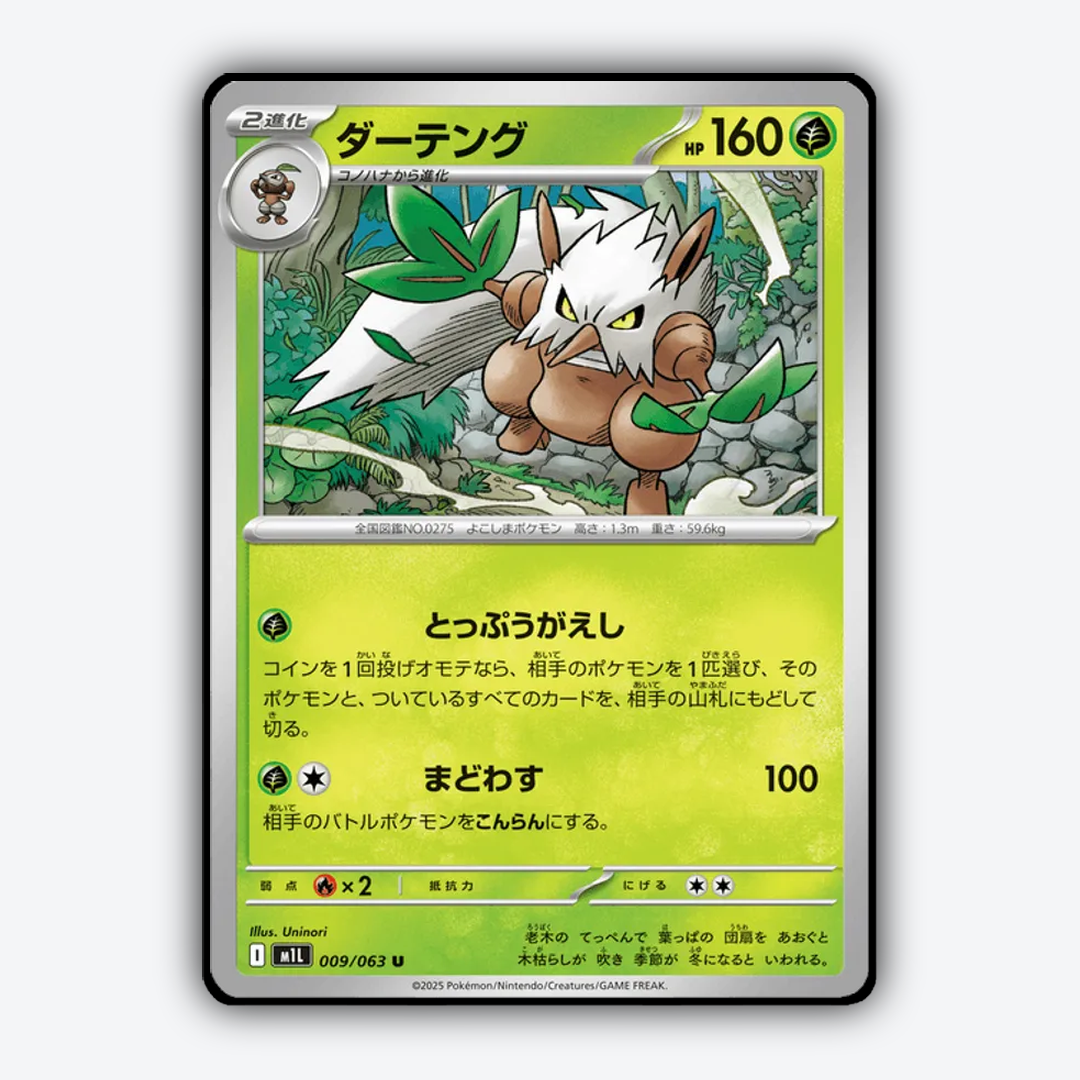 Shiftry 009/063 - Mega Brave Set - Card Rug (JP)