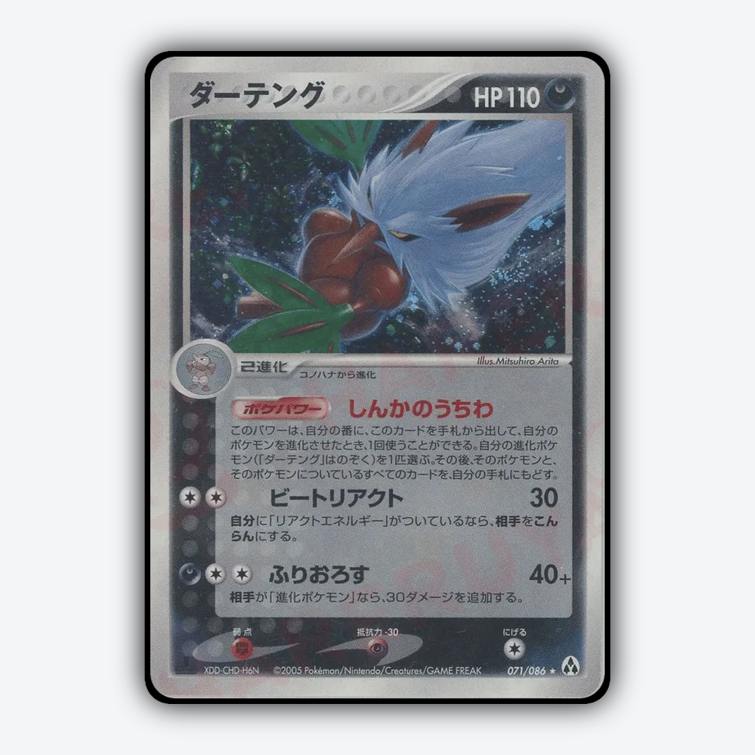 Shiftry 071/086 - Mirage Forest Set - Card Rug (JP)
