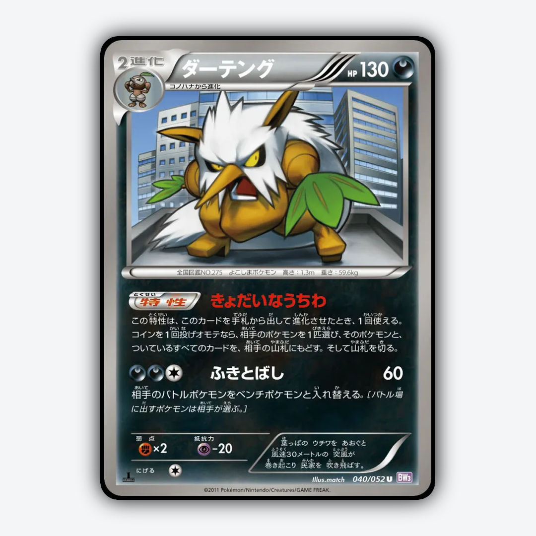 Shiftry 040/052 - Psycho Drive Set - Card Rug (JP)