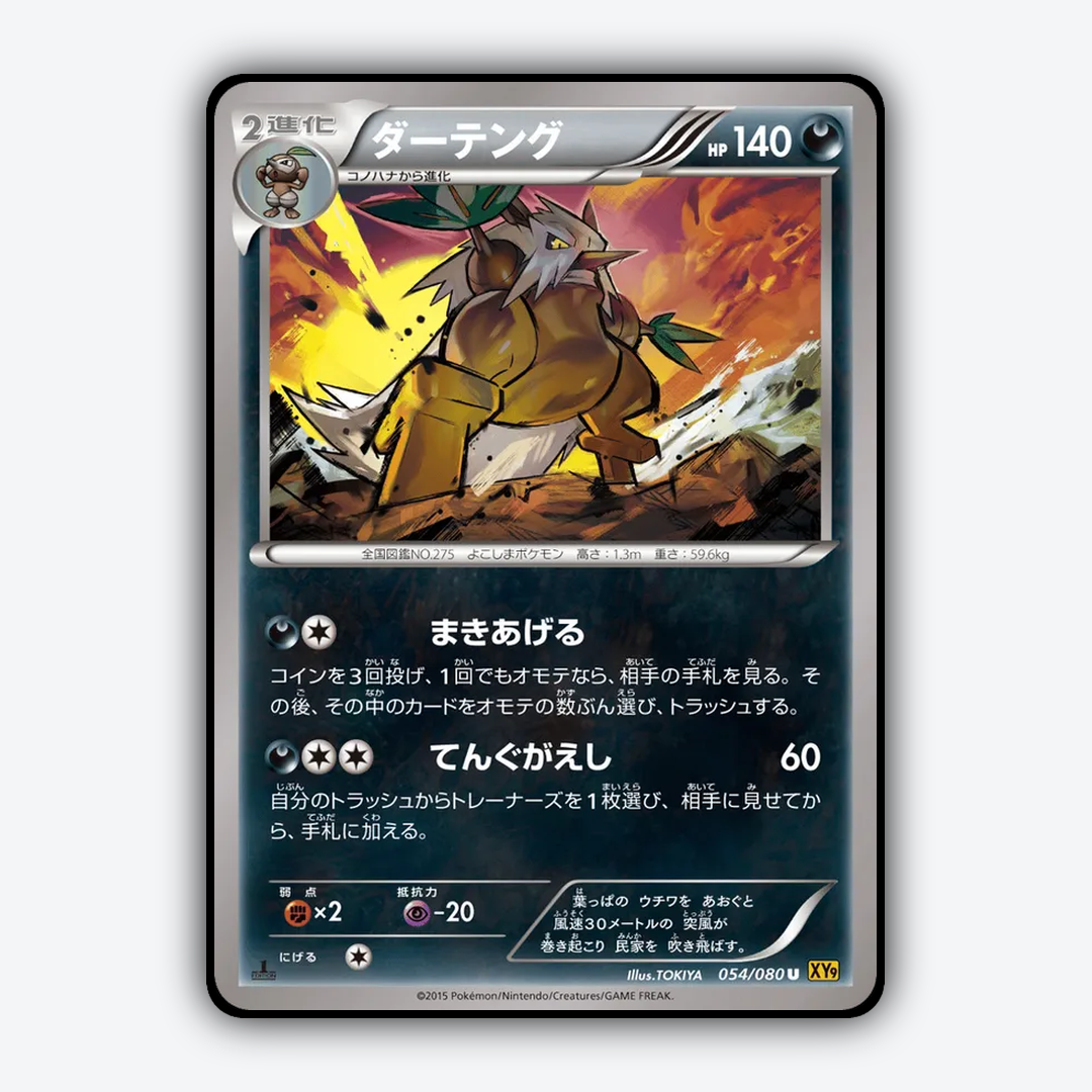 Shiftry 054/080 - Rage of the Broken Heavens Set - Card Rug (JP)