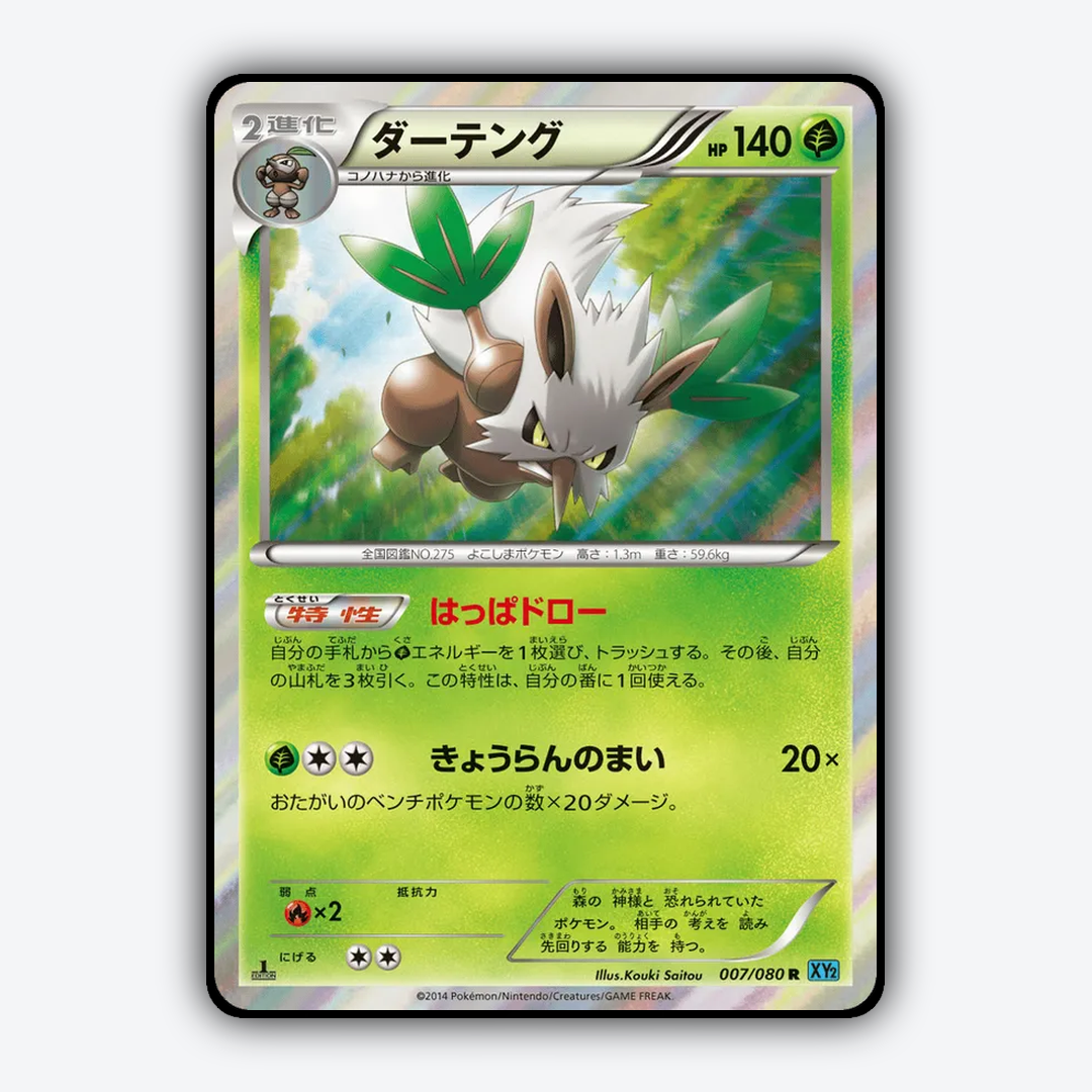 Shiftry 007/080 - Wild Blaze Set - Card Rug (JP)
