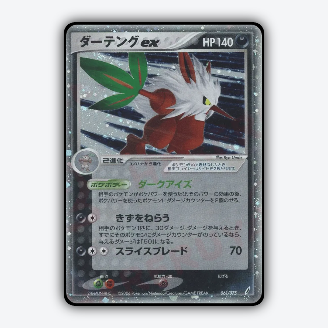 Shiftry ex 061/075 - Miracle Crystal Set - Card Rug (JP)