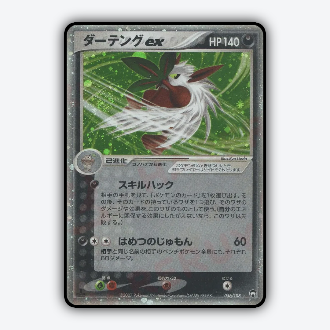 Shiftry ex 056/108 - World Champions Pack Set - Card Rug (JP)