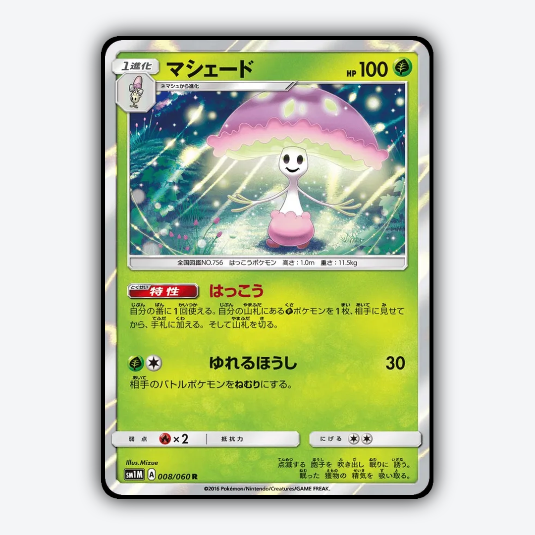 Shiinotic 008/060 - Collection Moon Set - Card Rug (JP)