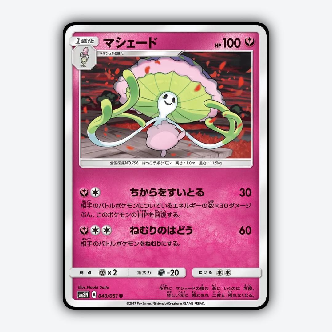 Shiinotic 040/051 - Darkness that Consumes Light Set - Card Rug (JP)