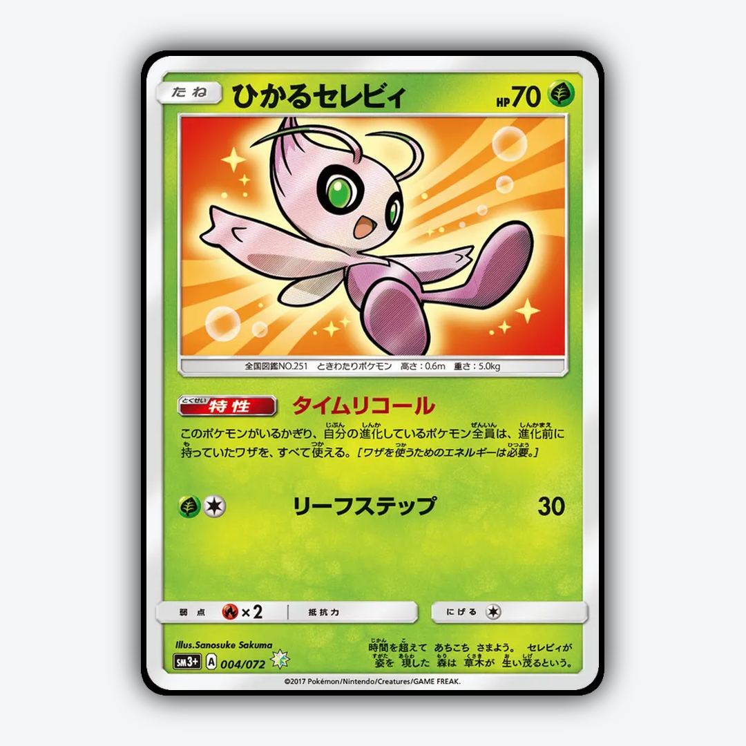 Shining Celebi 004/072 - Shining Legends (JP) Set - Card Rug