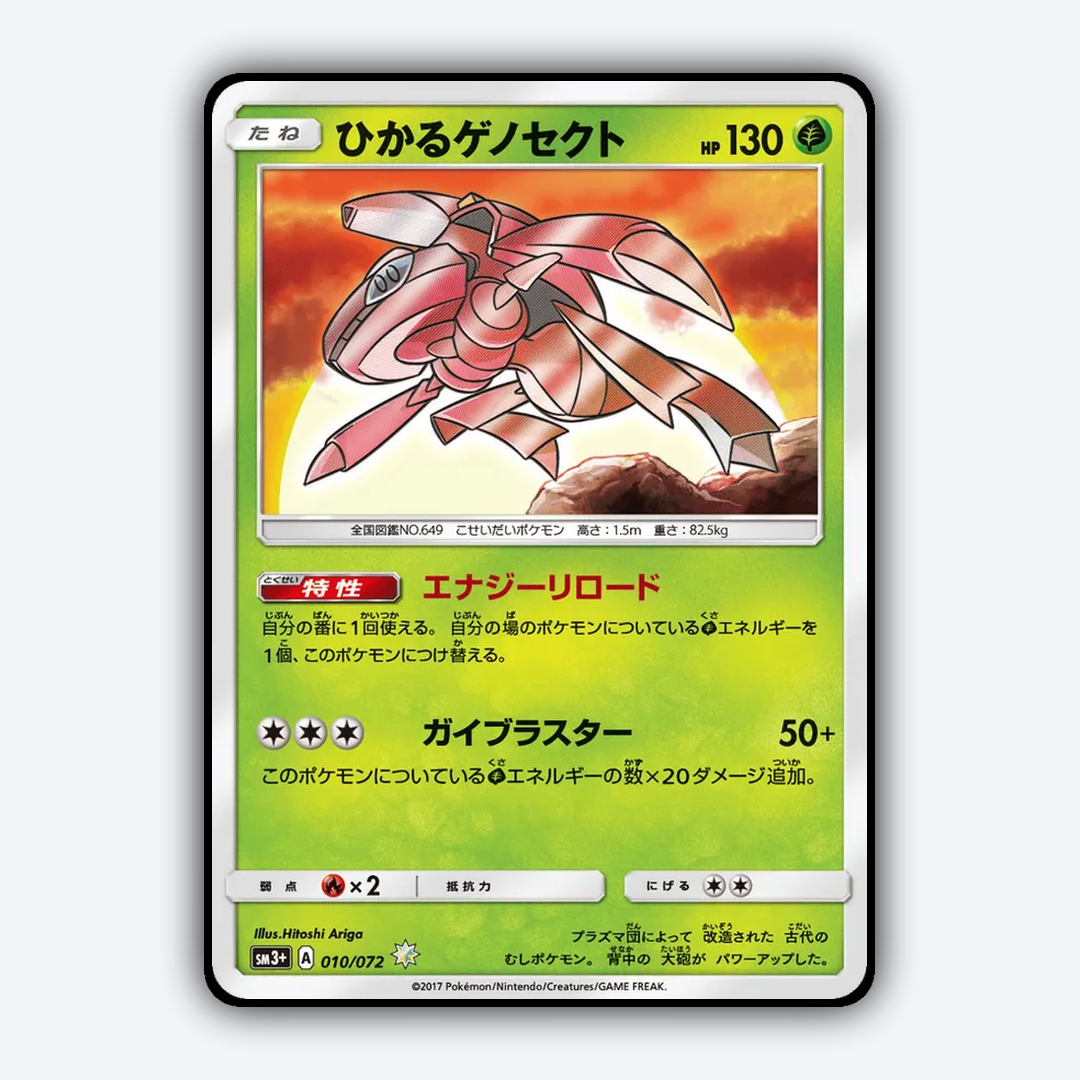 Shining Genesect 010/072 - Shining Legends (JP) Set - Card Rug