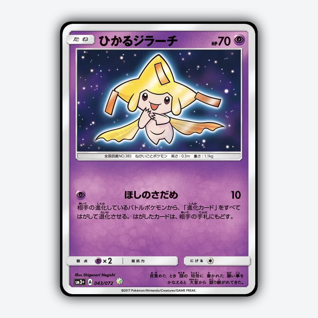 Shining_Jirachi_Shining_Legends_JP_043-072.png
