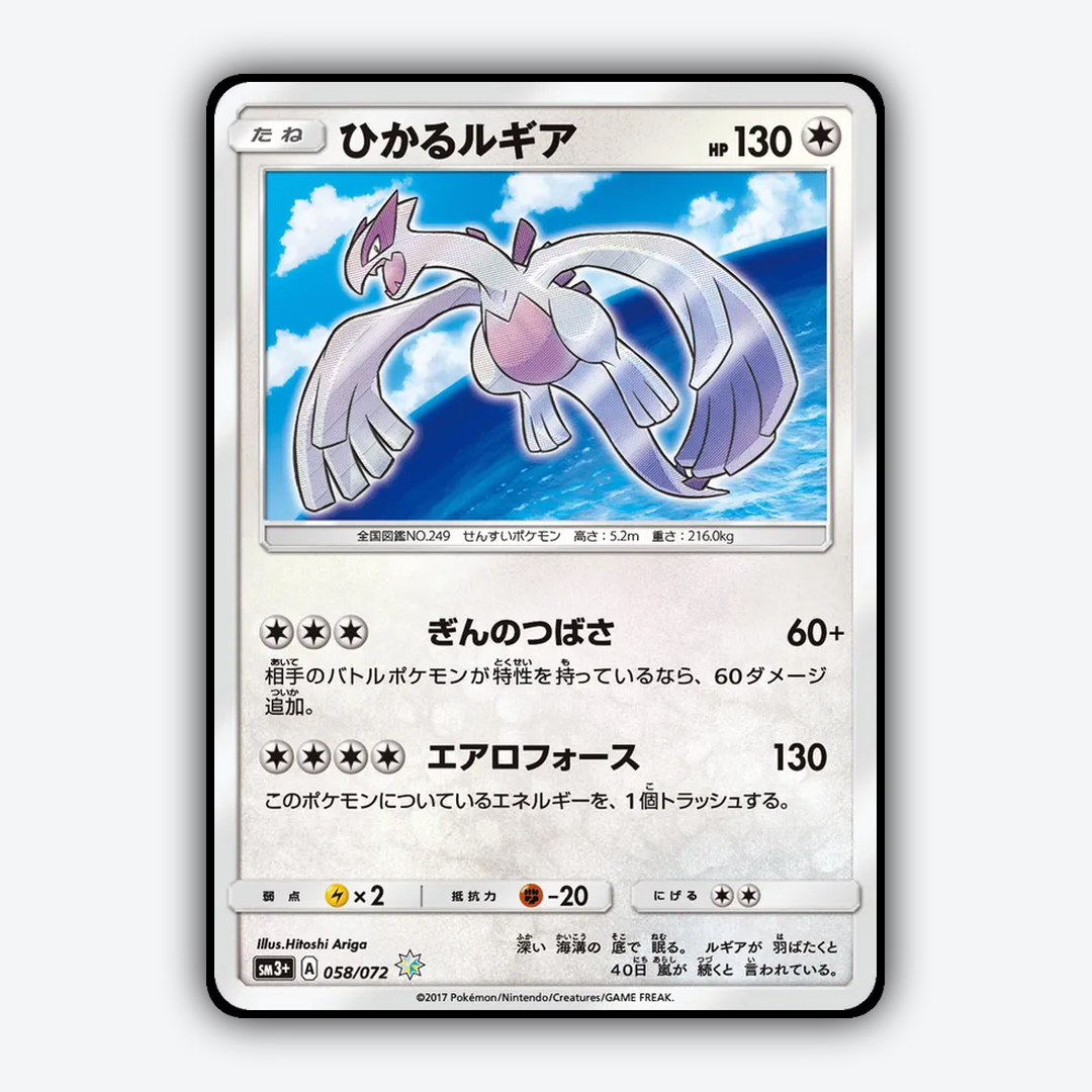 Shining_Lugia_Shining_Legends_JP_058-072.png