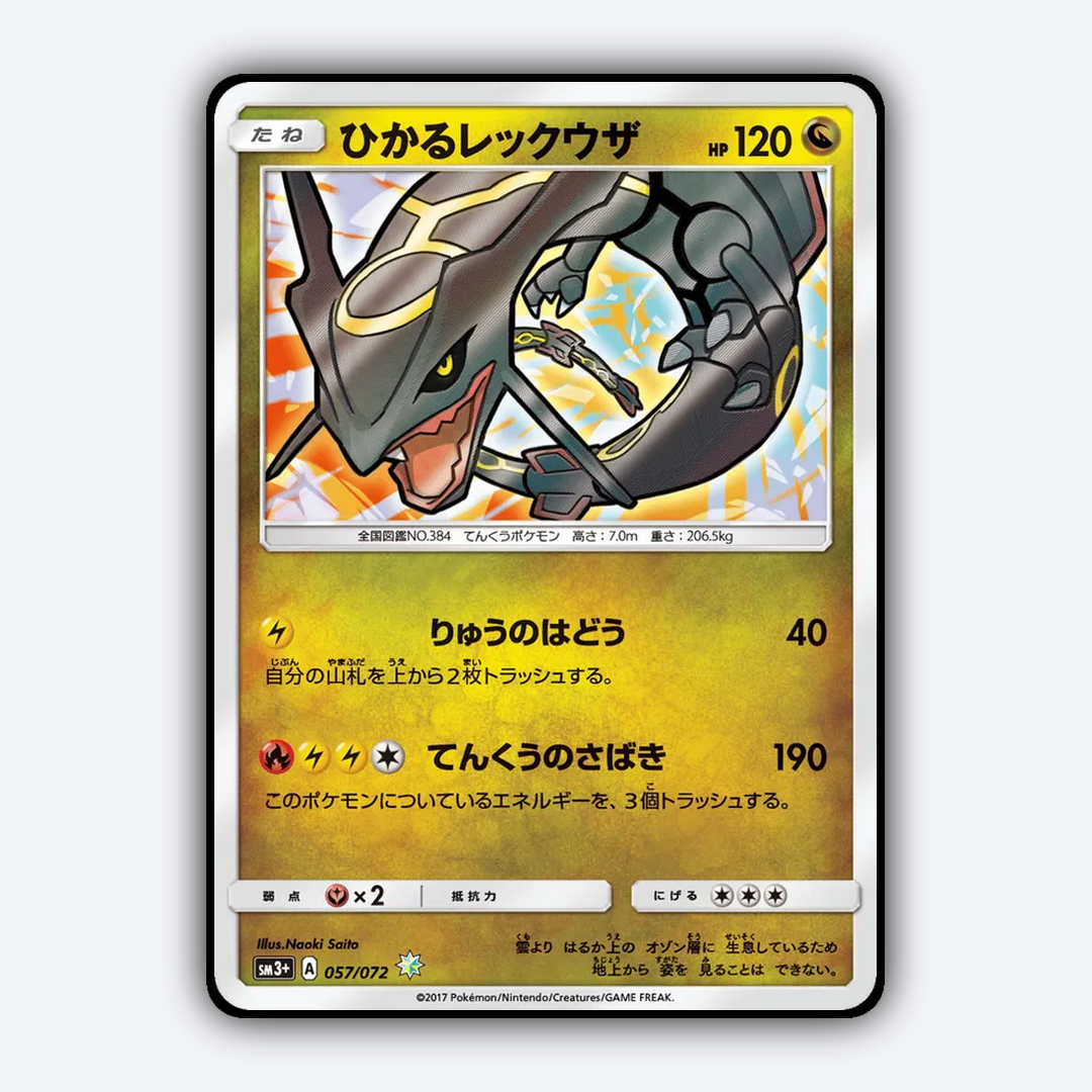 Shining_Rayquaza_Shining_Legends_JP_057-072.png