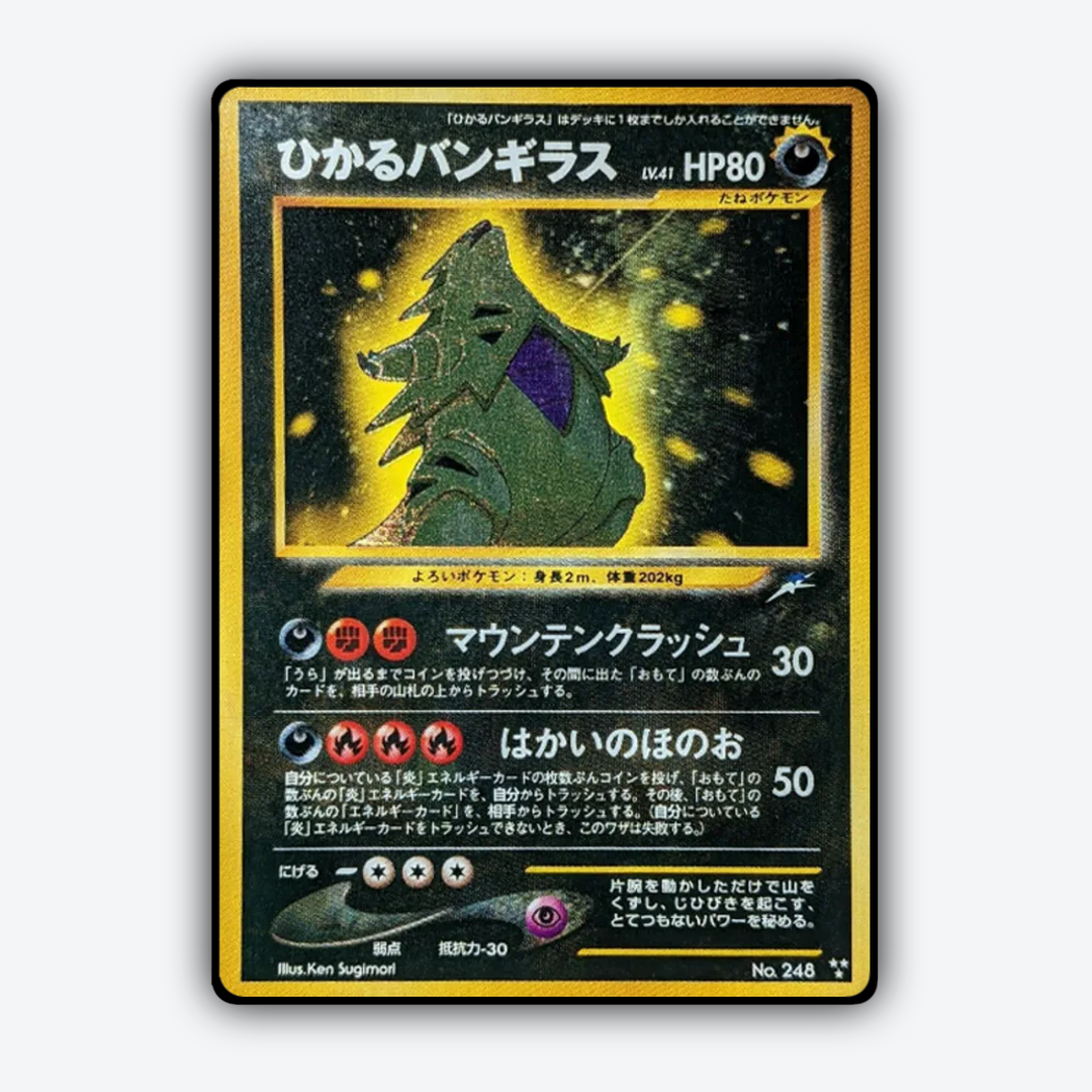 Shining Tyranitar 082 - Darkness, and to Light... Set - Card Rug (JP)