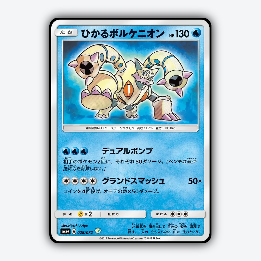 Shining_Volcanion_Shining_Legends_JP_028-072.png
