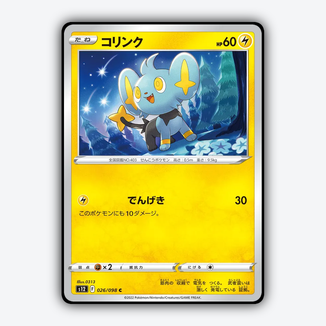 Shinx 026/098 - Paradigm Trigger Set - Card Rug (JP)