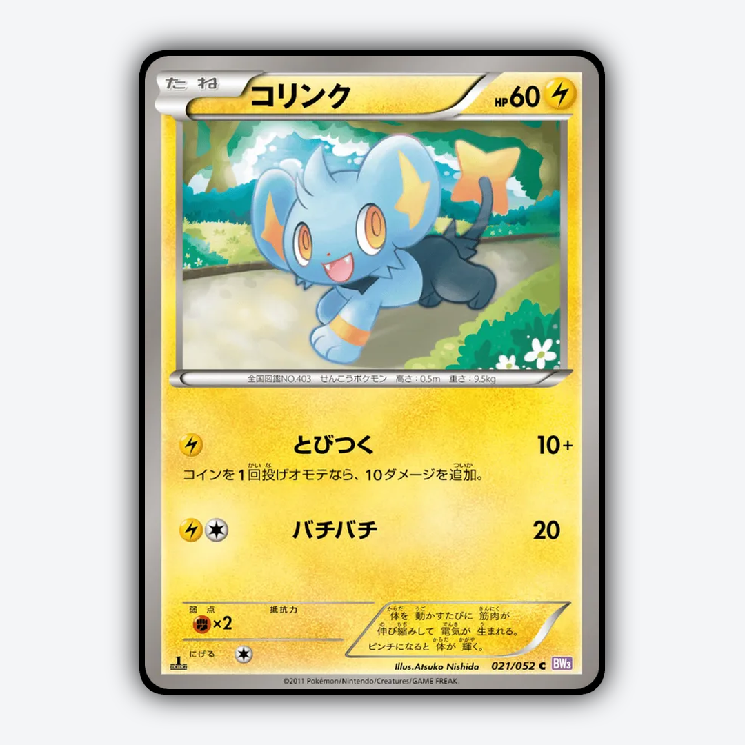 Shinx 021/052 - Psycho Drive Set - Card Rug (JP)