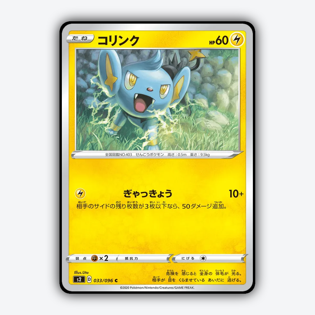 Shinx 033/096 - Rebellion Crash Set - Card Rug (JP)