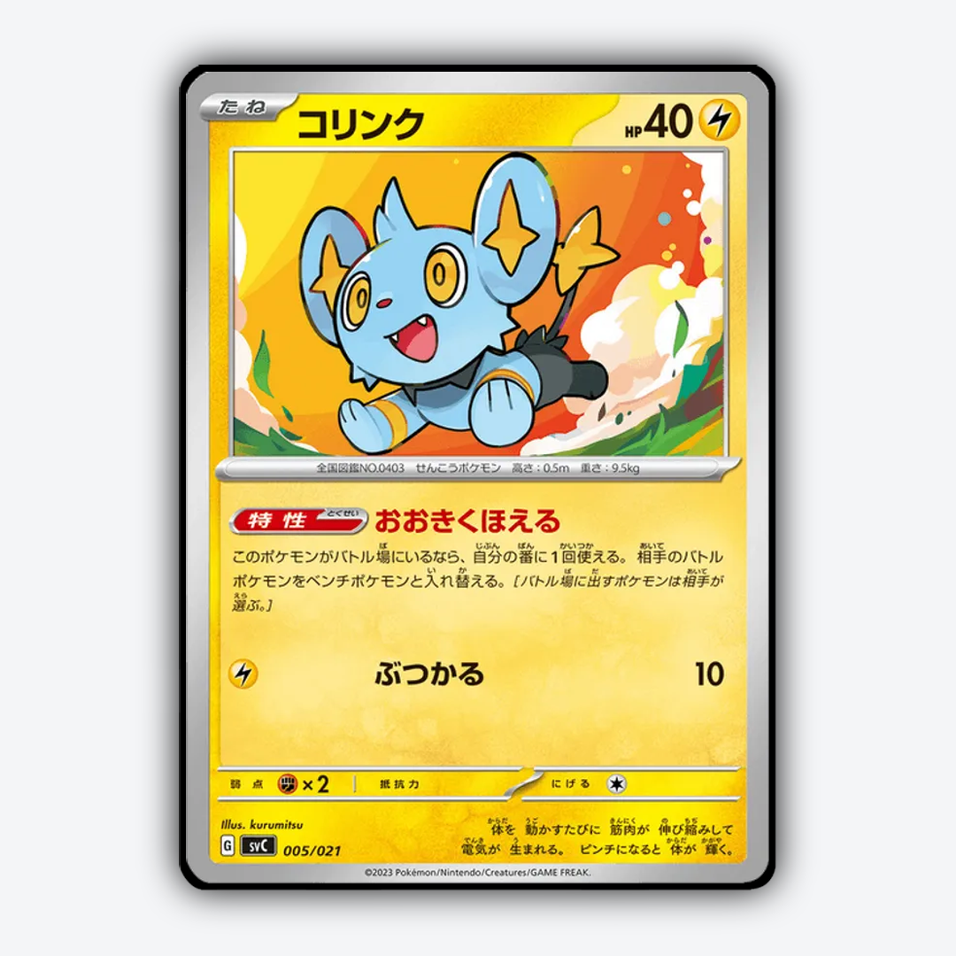 Shinx 005 - Starter Set Pikachu ex & Pawmo Set - Card Rug (JP)