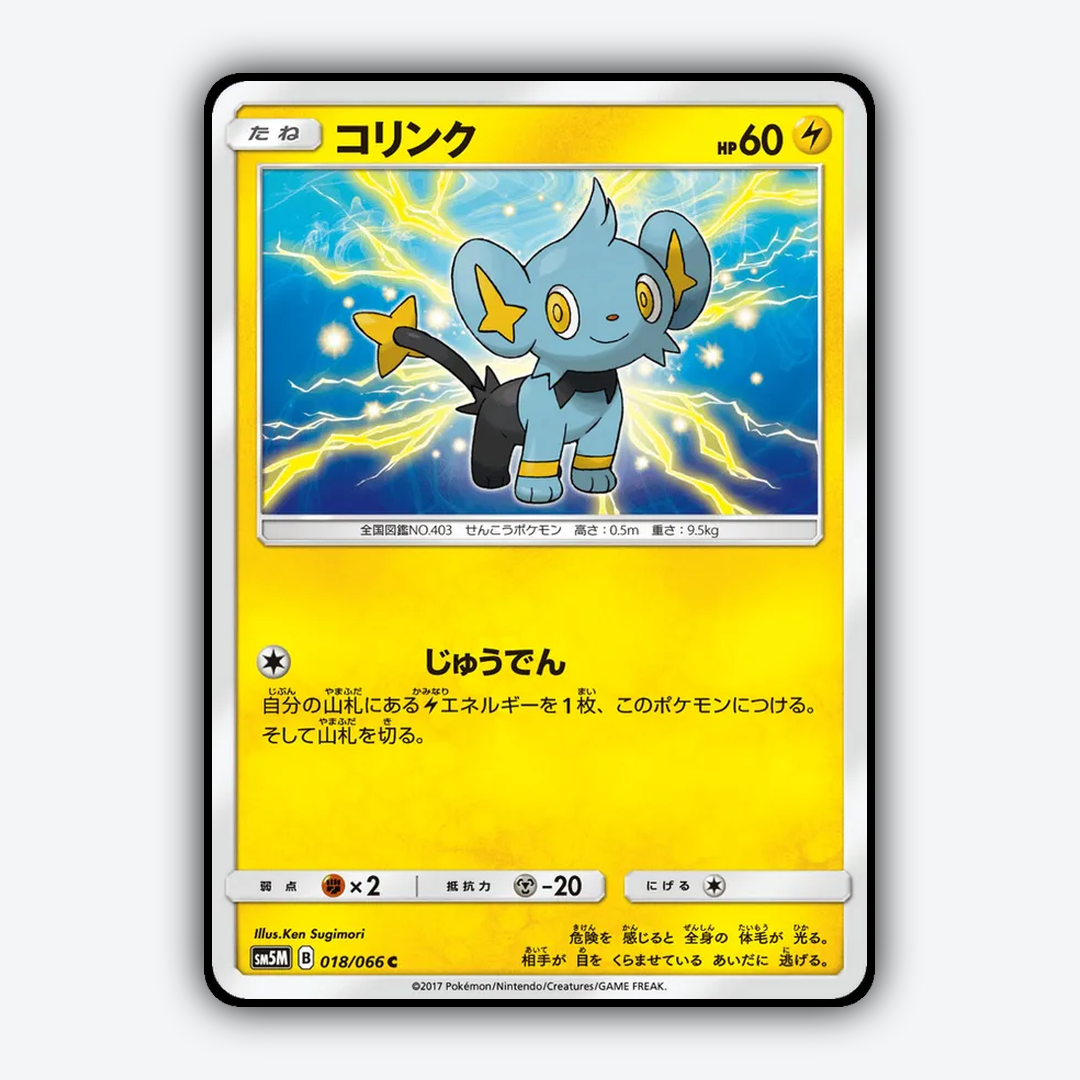 Shinx 018/066 - Ultra Moon Set - Card Rug (JP)