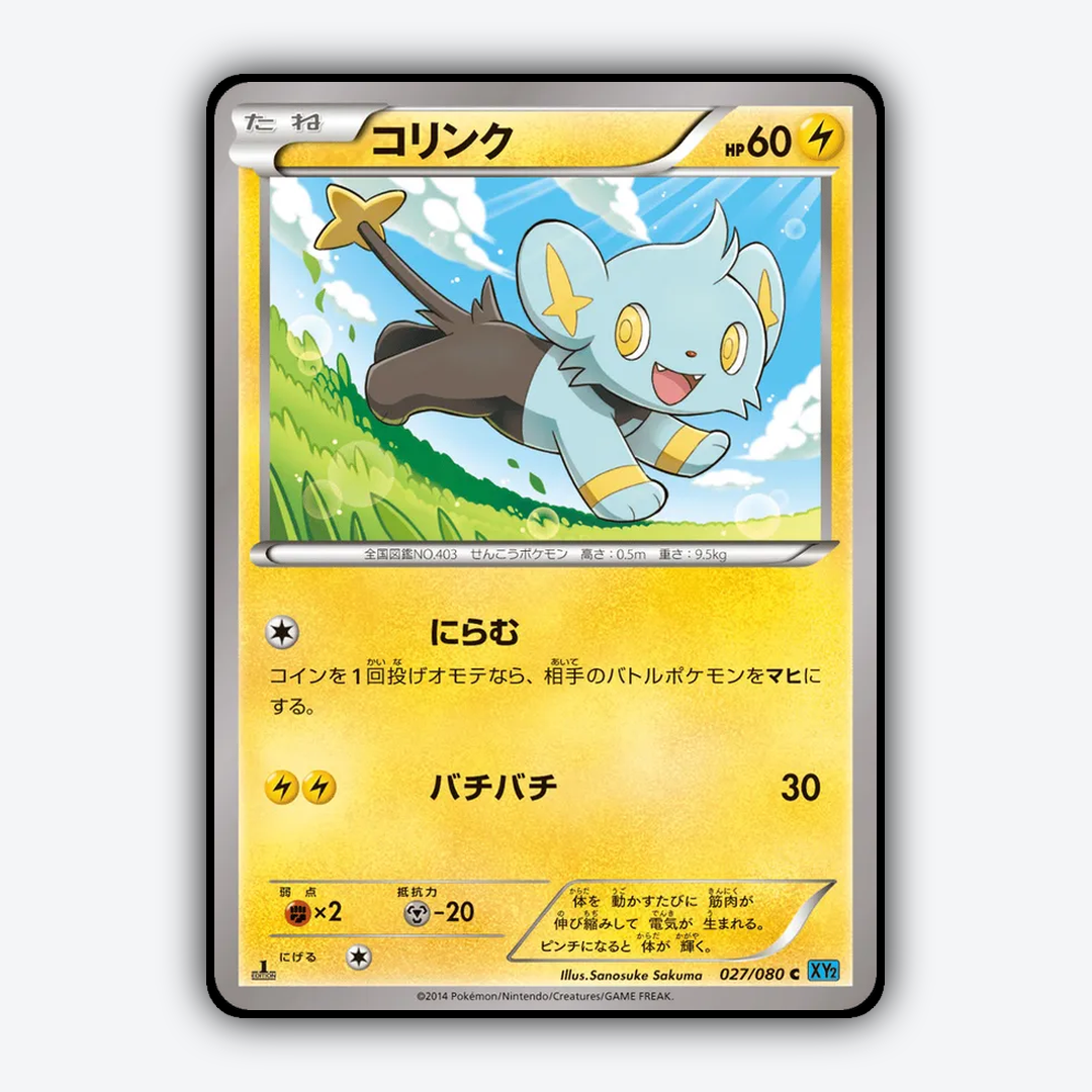 Shinx 027/080 - Wild Blaze Set - Card Rug (JP)
