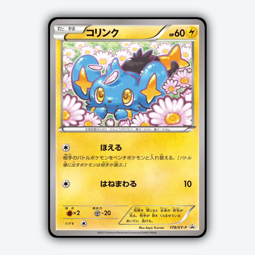 Shinx #178 - XY Promos Set - Card Rug