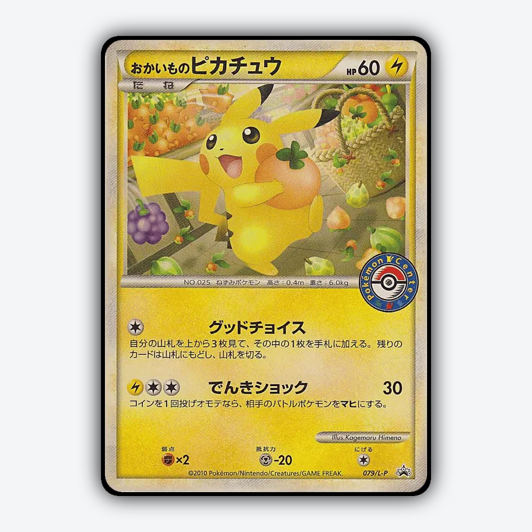 Shopping Pikachu #79 - LEGEND Promos Set - Card Rug
