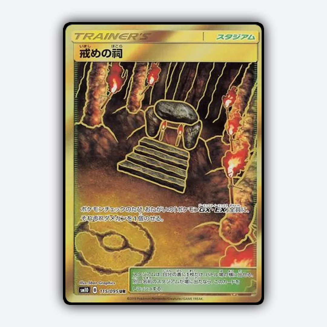 Shrine of Punishment 115/095 - Double Blaze Set - Card Rug (JP)