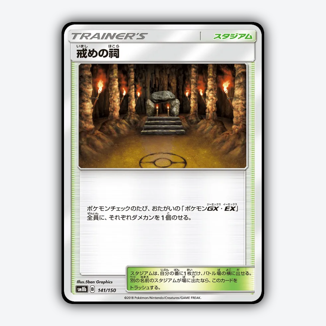 Shrine of Punishment 141/150 - GX Ultra Shiny Set - Card Rug (JP)