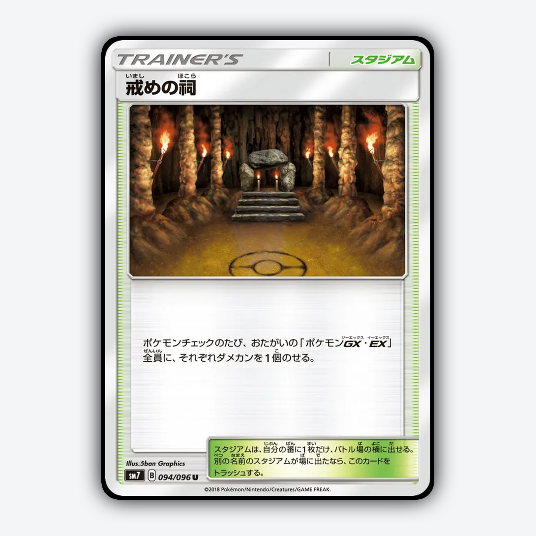 Shrine of Punishment 094/096 - Sky-Splitting Charisma Set - Card Rug (JP)