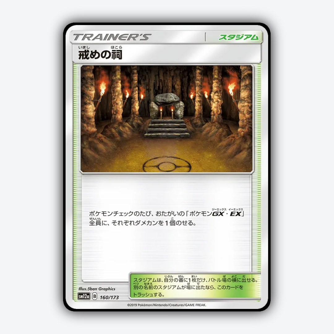 Shrine of Punishment 160/173 - TAG TEAM GX: Tag All Stars Set - Card Rug (JP)