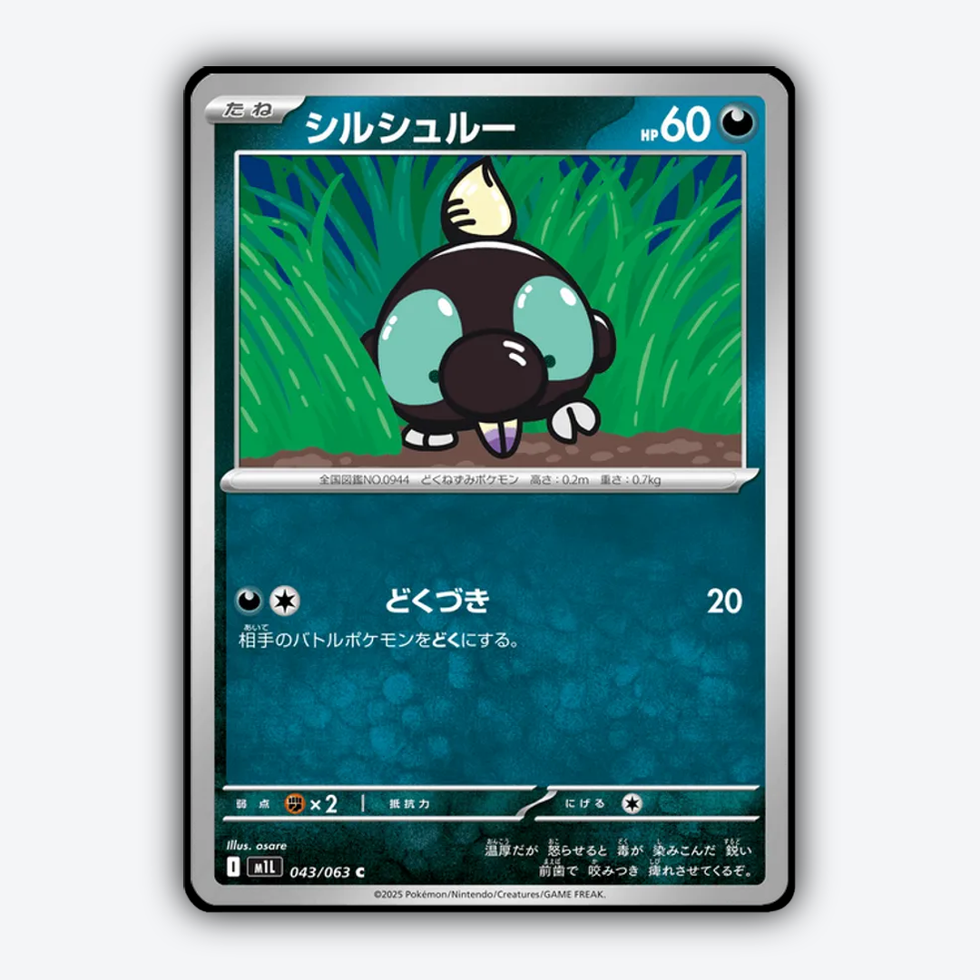 Shroodle 043/063 - Mega Brave Set - Card Rug (JP)