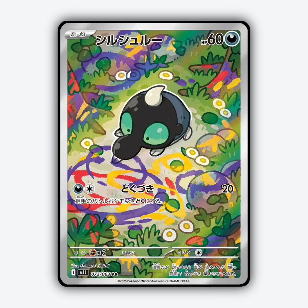 Shroodle 072/063 - Mega Brave Set - Card Rug (JP)